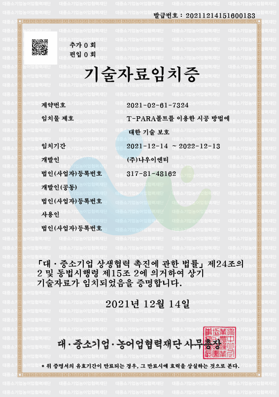 기술자료임치증